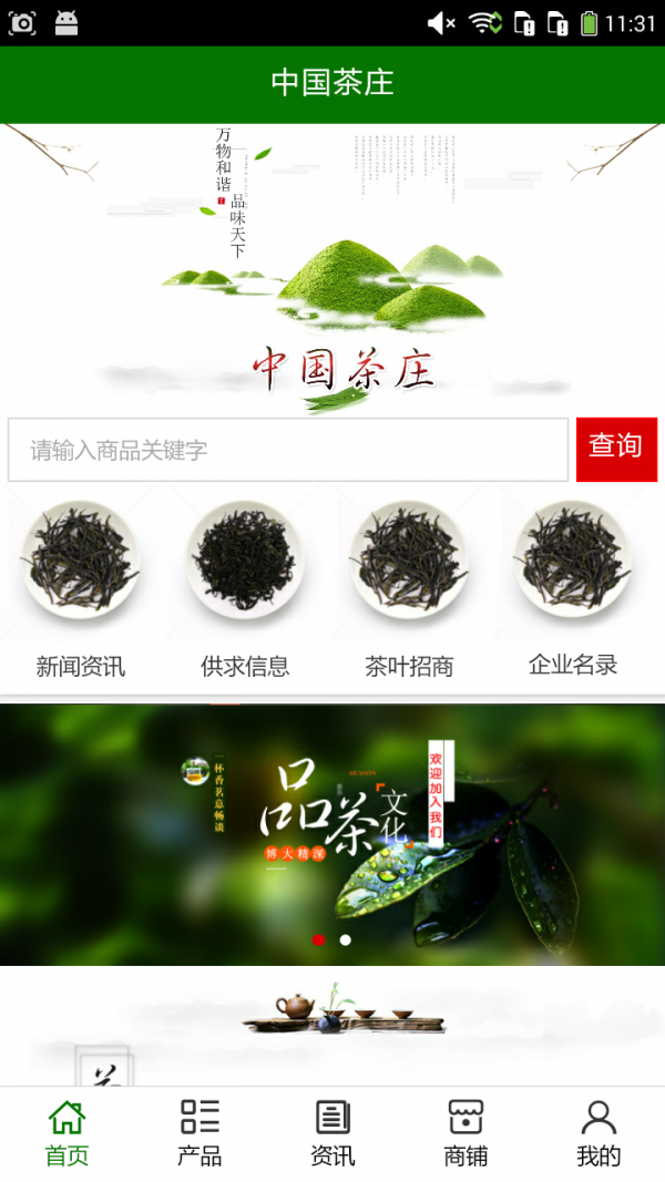 中国茶酒网软件