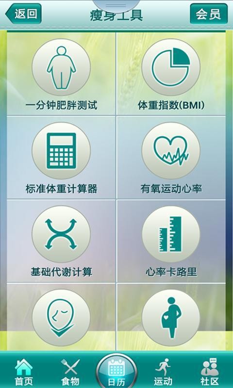 减肥小秘书软件
