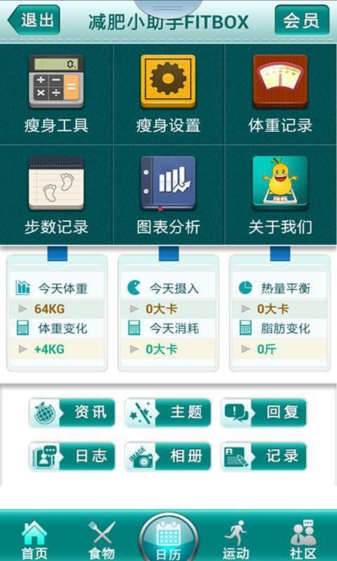减肥小秘书软件