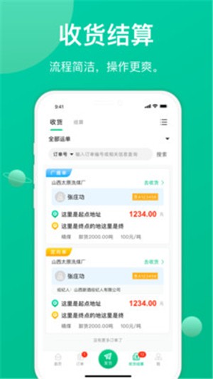 成丰货运经纪人端软件