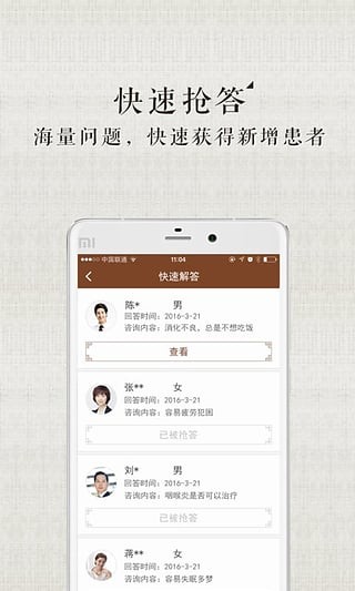 甘草医生医生端软件