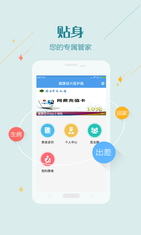 健康绍兴软件