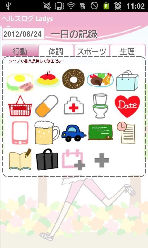 女生日历软件