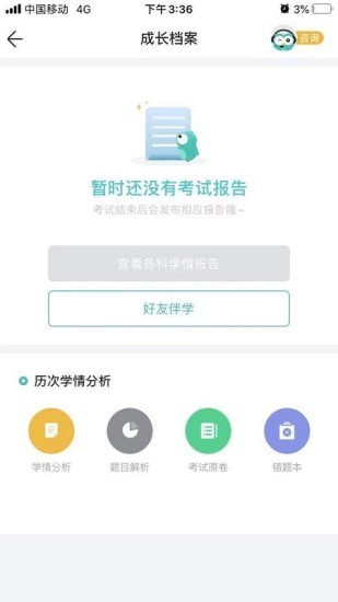 智学网软件