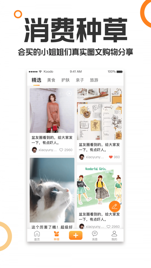 重庆购物狂软件