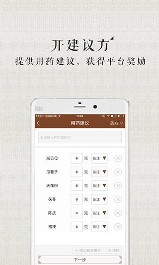 甘草医生医生端软件