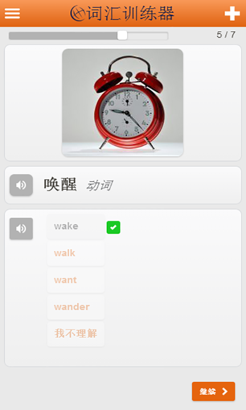 英语词句宝典软件