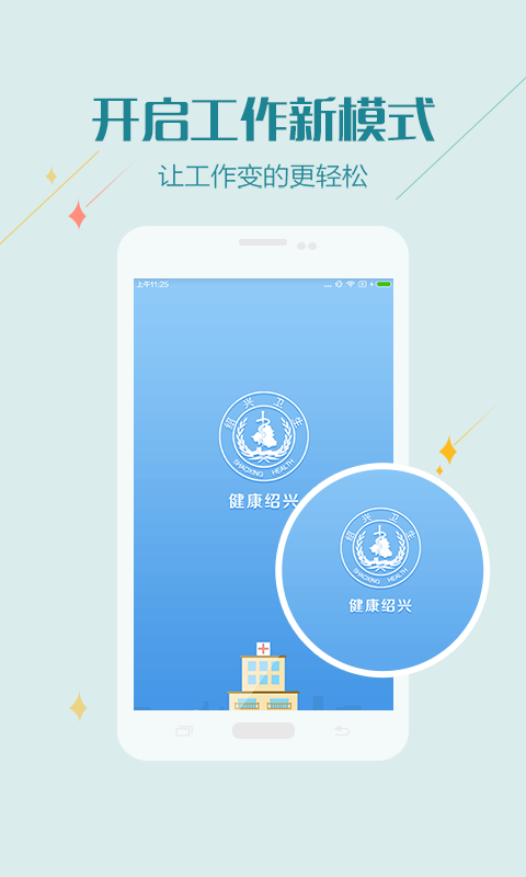 健康绍兴软件