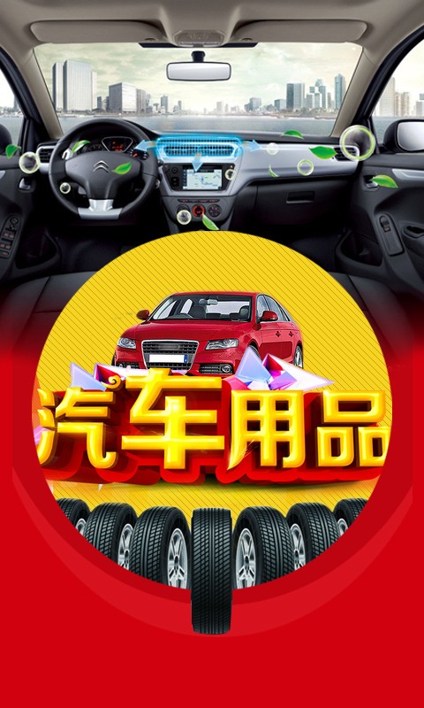 汽车用品采购商城软件