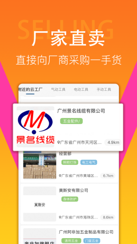 一呼百应工业品直卖网软件