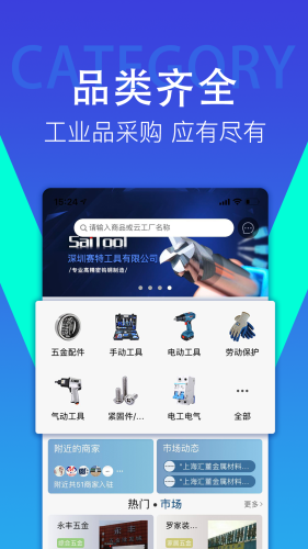一呼百应工业品直卖网软件