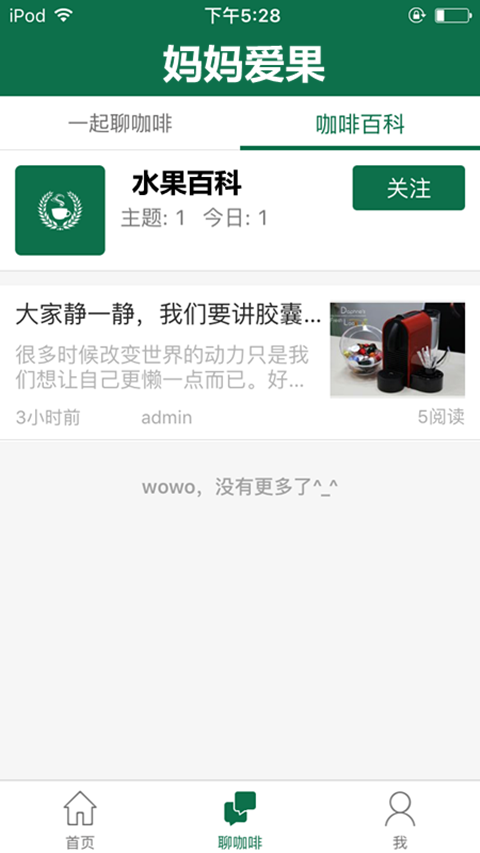 妈妈爱心小屋软件