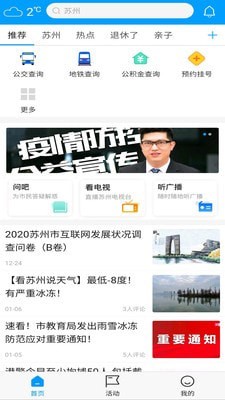 无线苏州软件