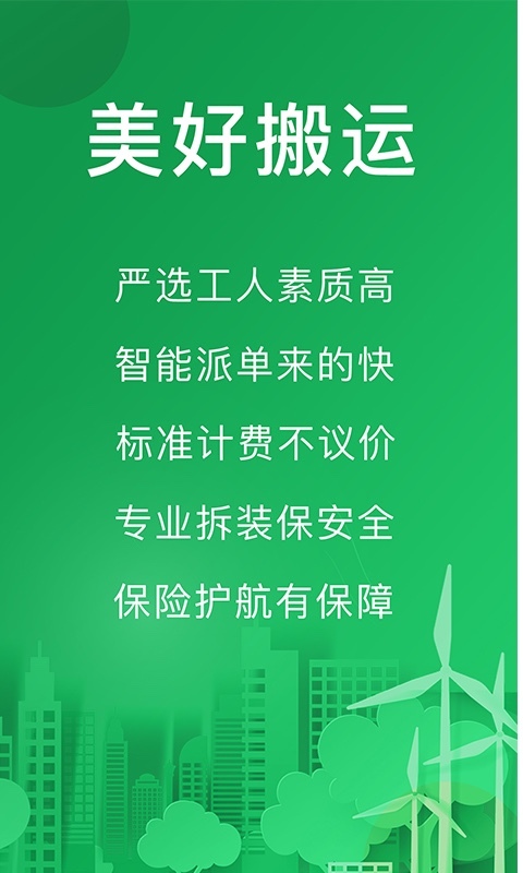 搬运帮司机端软件