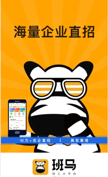 班马软件