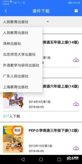 小学同步点读教材软件
