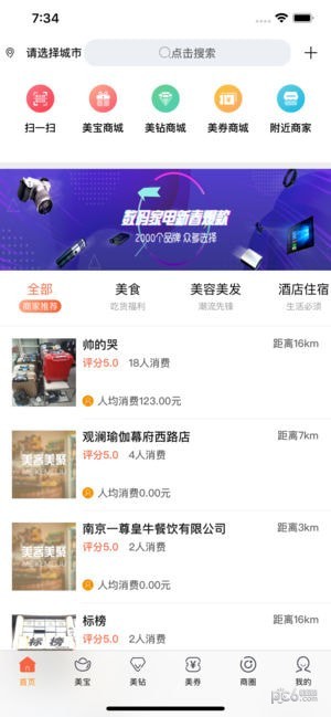 美客美聚pro软件