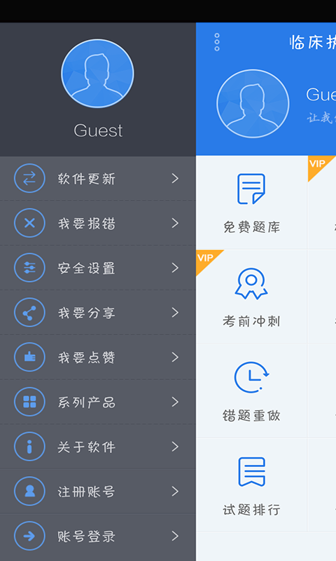 护士资格考试星题库软件