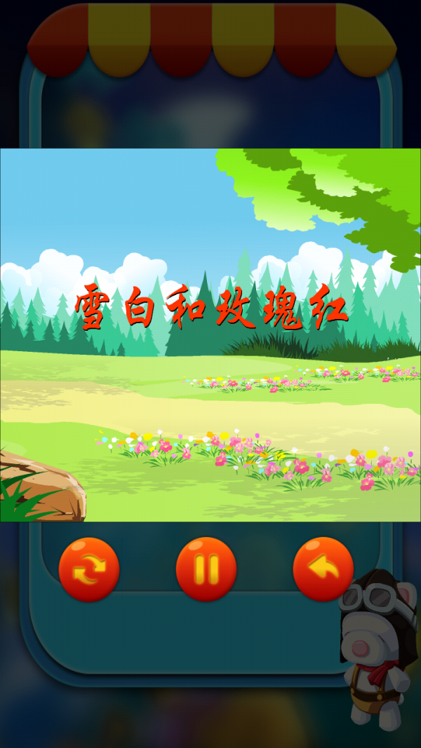 宝宝睡前故事集锦软件