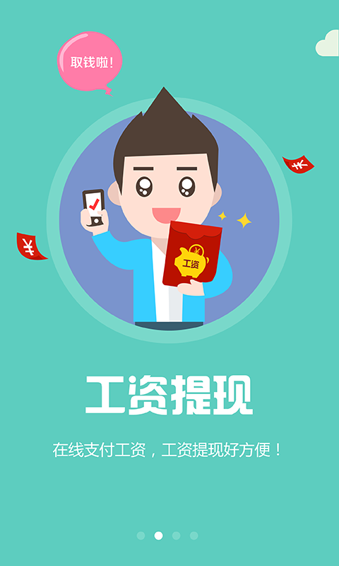 兼职乐企业版软件