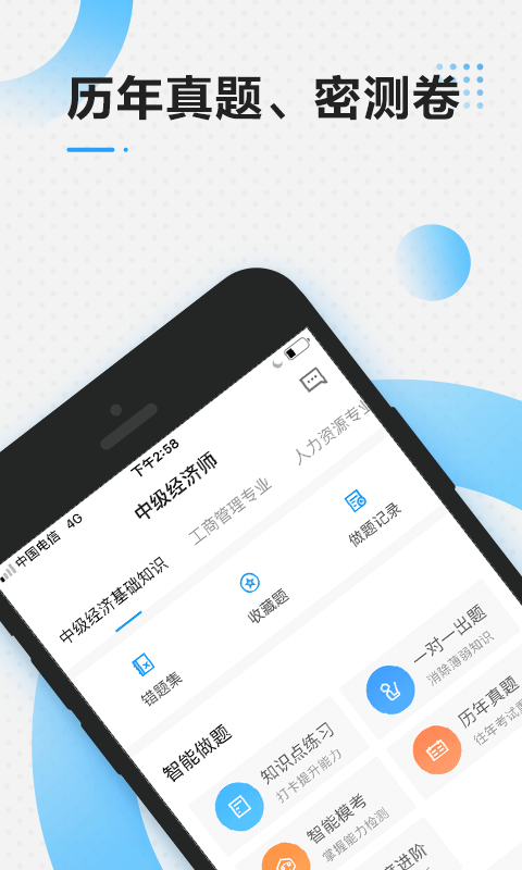 中级经济师准题库软件