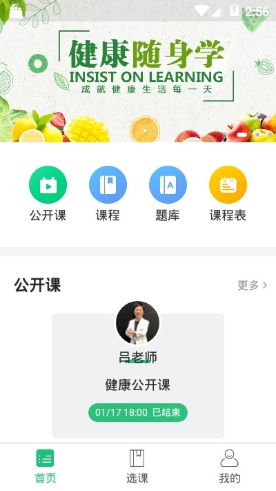 健康随护软件