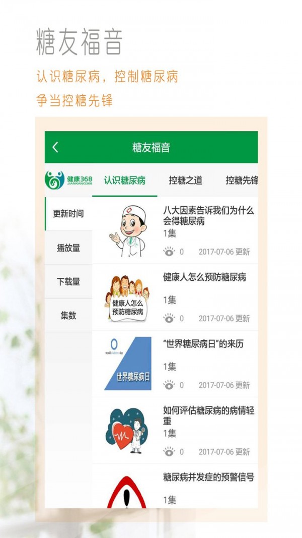 健康365软件