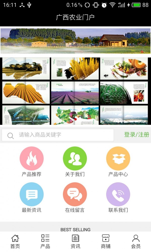 广西农资网软件