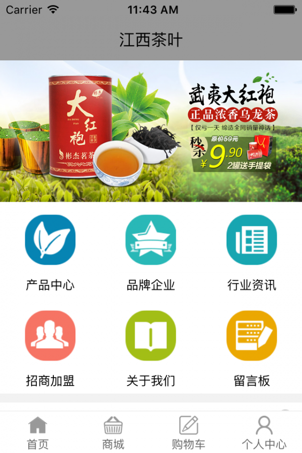 江西茶叶行业平台软件