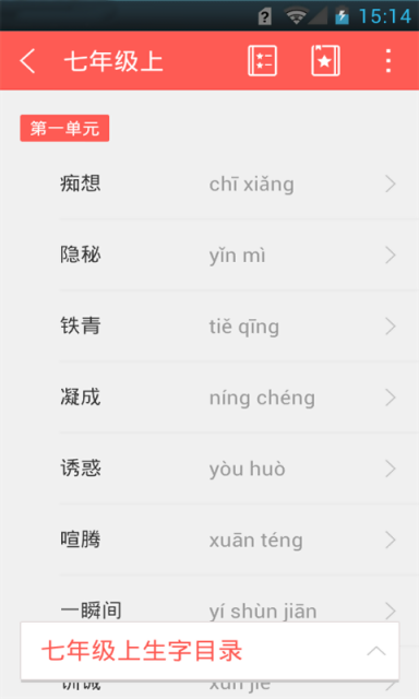 中考生字词软件