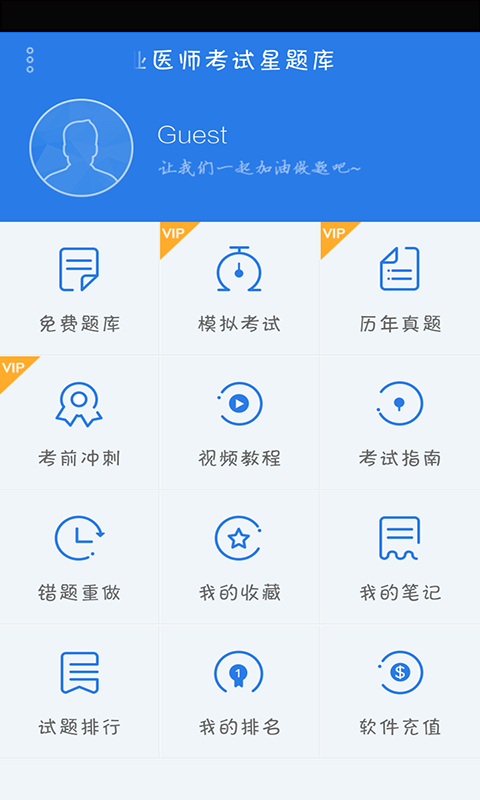 护士资格考试星题库软件