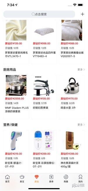 美客美聚pro软件