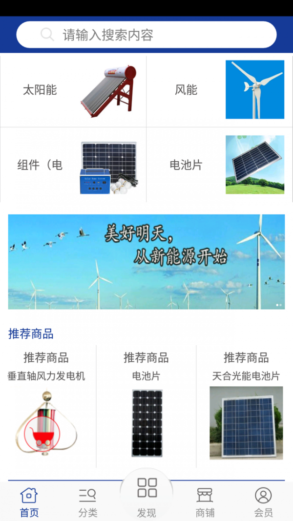新能源制造网软件