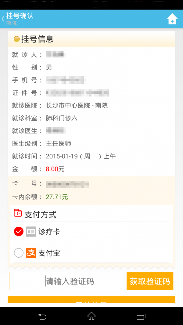 长沙市民通软件