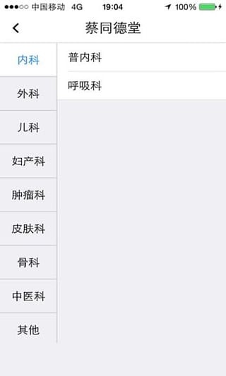中医医家软件
