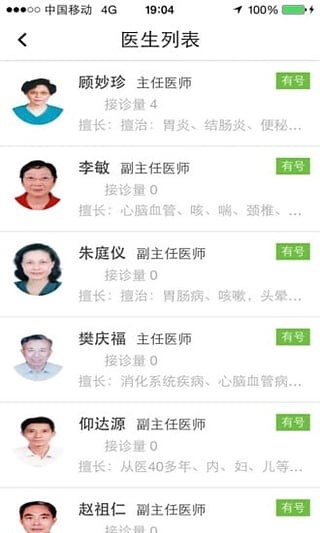 中医医家软件
