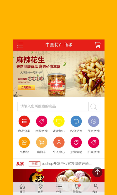 中国特色农业电商平台软件