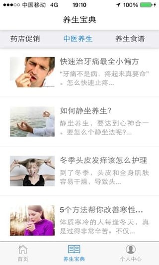 中医医家软件