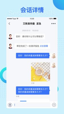 营养e家软件