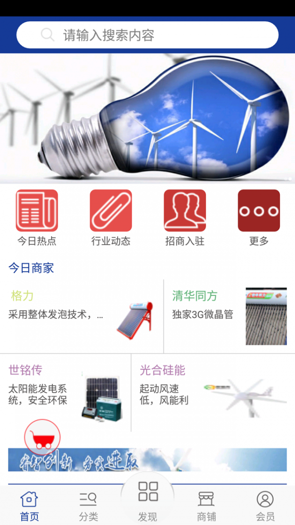 新能源制造网软件