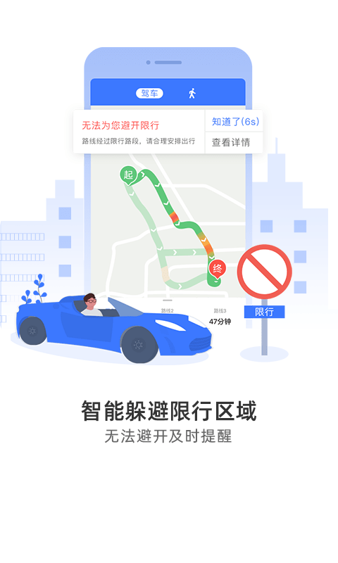导航软件
