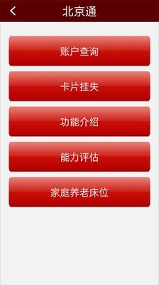 北京通e商户软件