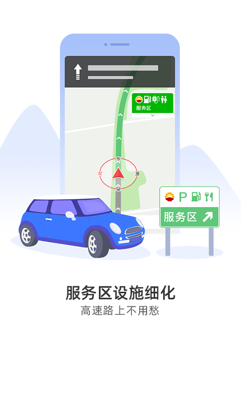 导航软件