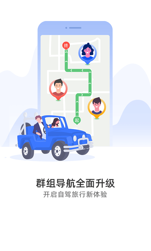导航软件