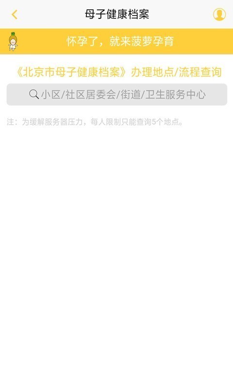 母子健康软件