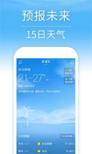 开心天气预报红包版软件