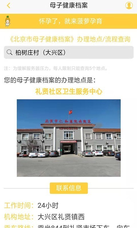 母子健康软件
