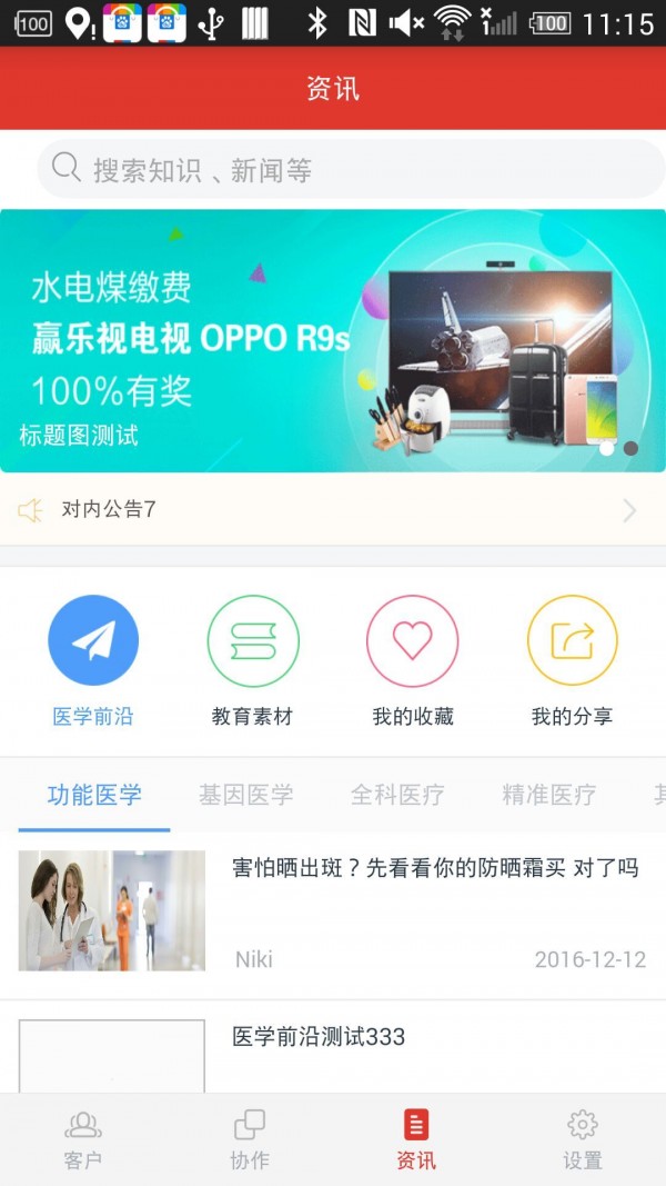 12580和旅行软件