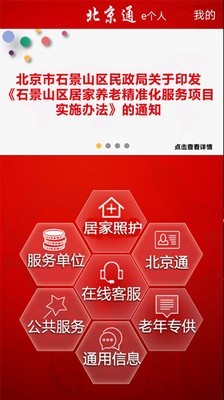 北京通e商户软件