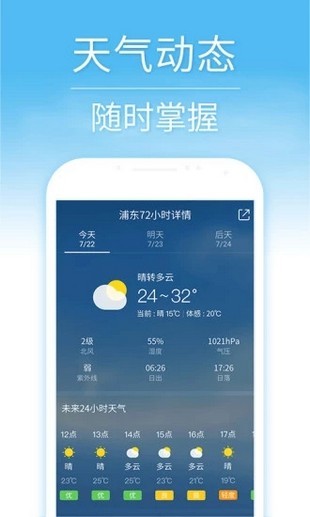 开心天气预报红包版软件